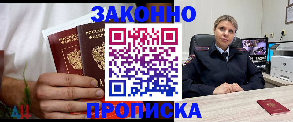 прописка от собственника в Омске