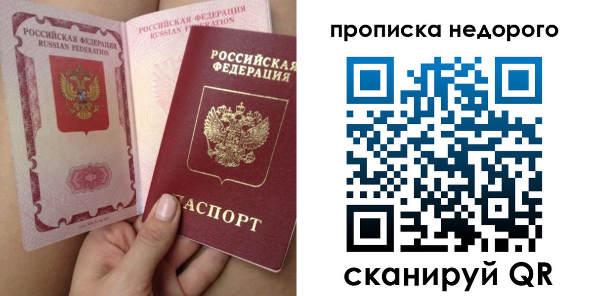 временная прописка в Омске
