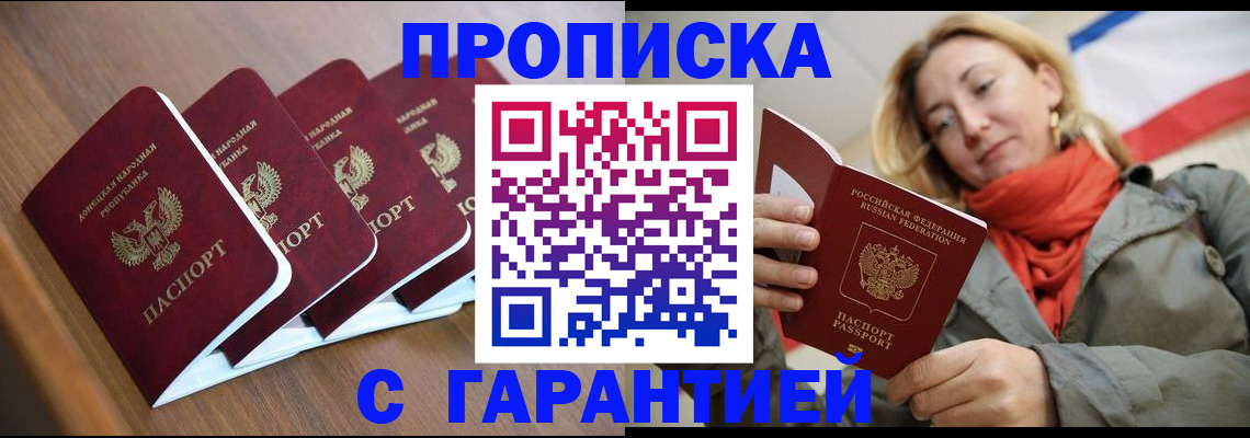 прописка регистрация в Омске