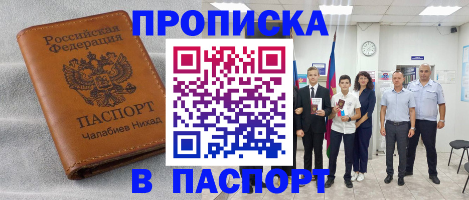 прописка от собственника в Омске