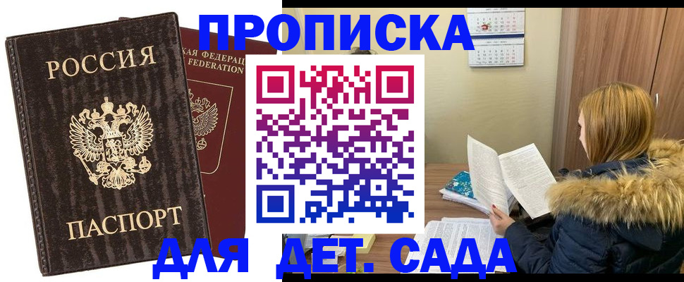 прописка от собственника в Омске
