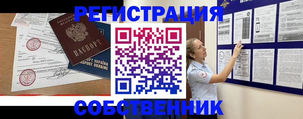 временная регистрация купить в Омске