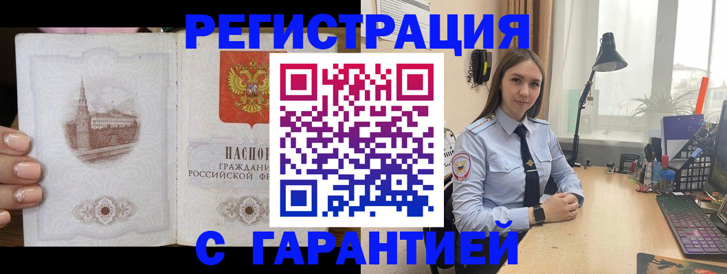 временная регистрация в Омске