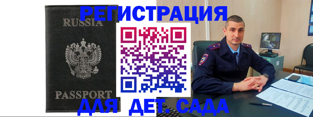 прописка законно в Омске