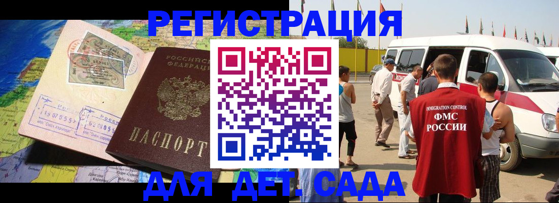 временная регистрация купить в Омске