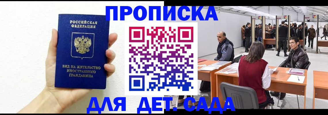 прописка от собственника в Омске